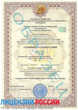 Образец сертификата соответствия Амурск Сертификат ISO 13485
